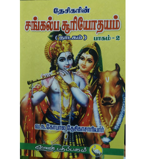 Sankalpa Suryodayam (Part 2)